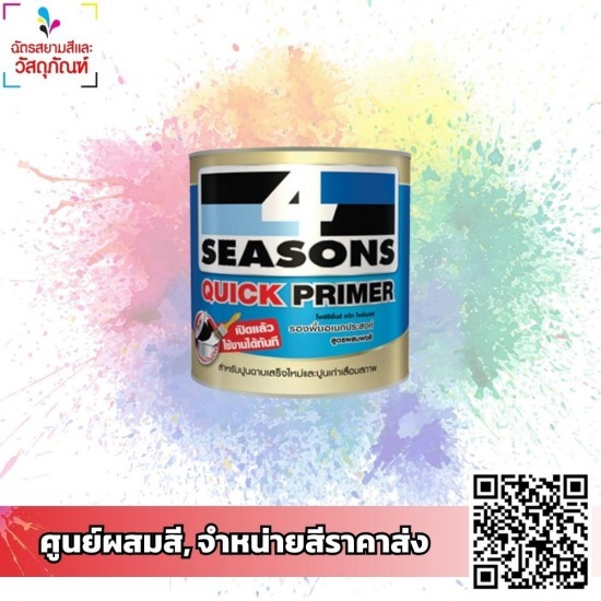 ร้านขายสี รามคำแหง ฉัตรสยามสีและวัสดุภัณฑ์ - ขายสีทาพื้นผนังราคาส่ง