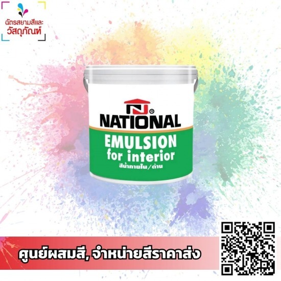 ร้านขายสี รามคำแหง ฉัตรสยามสีและวัสดุภัณฑ์ - ร้านขายสีทาบ้าน บางกะปิ