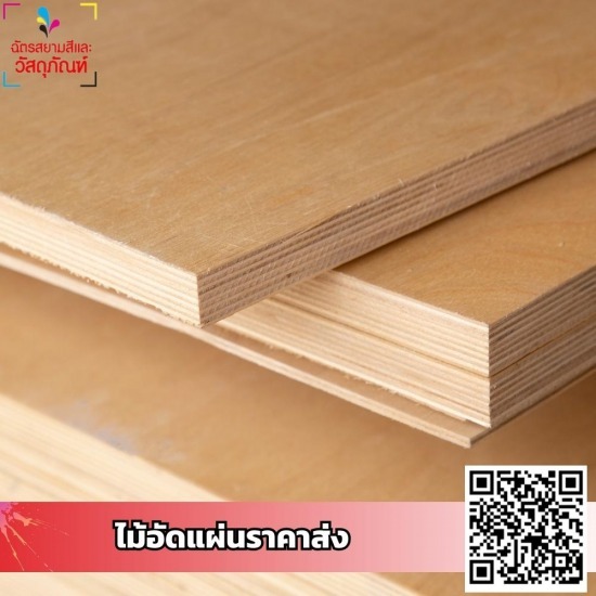 ร้านขายสี รามคำแหง ฉัตรสยามสีและวัสดุภัณฑ์ - ร้านขายไม้อัดลาดพร้าว